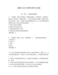 2025年濟寧輔警招聘考試真題附答案詳解（基礎題）