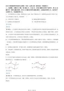2023年高考物理試卷（全國乙卷）（解析卷）(4)(1)