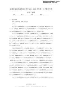 福建省泉州市部分地區(qū)開學(xué)2024-2025學(xué)年高一上學(xué)期開學(xué)考試語文試題(1)(1)