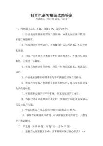 抖音電商客服面試題答案