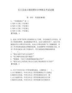 長汀縣南山鎮(zhèn)招聘社區(qū)網(wǎng)格員考試試題附答案詳解