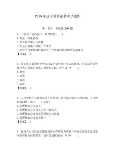 2025年濟(jì)寧輔警招聘考試題庫及答案詳解（歷年真題）