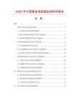 2025年中國章魚籠數據監(jiān)測研究報告