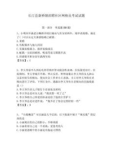 長汀縣新橋鎮(zhèn)招聘社區(qū)網(wǎng)格員考試試題附答案詳解
