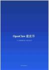 OpenClaw藍(lán)皮書(shū)