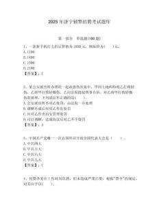 2025年濟(jì)寧輔警招聘考試題庫含答案詳解（b卷）