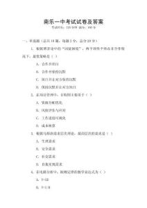 南樂一中考試試卷及答案