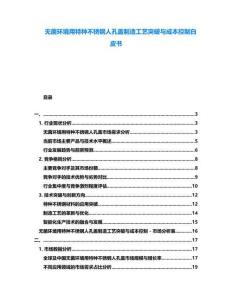 無(wú)菌環(huán)境用特種不銹鋼人孔蓋制造工藝突破與成本控制白皮書