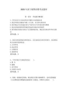 2025年濟(jì)寧輔警招聘考試題庫含答案詳解（奪分金卷）