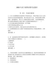 2025年濟寧輔警招聘考試題庫含答案詳解（模擬題）