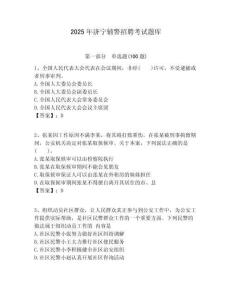 2025年濟寧輔警招聘考試題庫含答案詳解（突破訓(xùn)練）