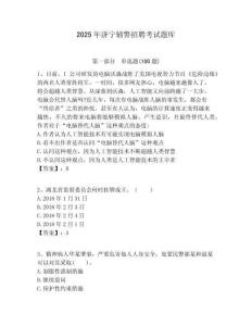 2025年濟寧輔警招聘考試題庫含答案詳解（預(yù)熱題）