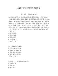 2025年濟寧輔警招聘考試題庫附答案詳解