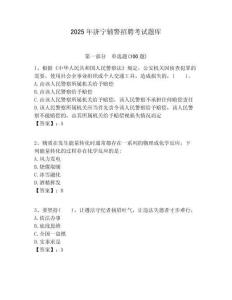 2025年濟寧輔警招聘考試題庫附答案詳解（b卷）