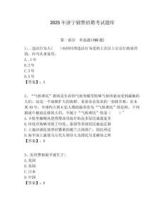 2025年濟寧輔警招聘考試題庫附答案詳解（培優(yōu)b卷）