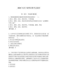 2025年濟寧輔警招聘考試題庫附答案詳解（培優(yōu)）