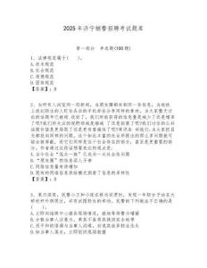 2025年濟寧輔警招聘考試題庫附答案詳解（奪分金卷）