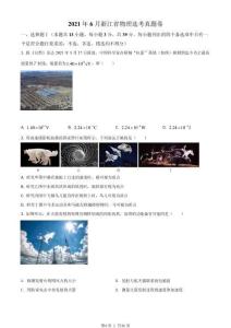 2021年高考物理試卷（浙江）（6月）（空白卷）