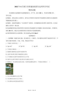 2022年高考物理試卷（浙江）（6月）（空白卷）(1)