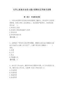 長陽土家族自治縣大堰鄉招聘社區網格員真題附答案詳解