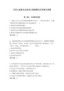 長陽土家族自治縣資丘鎮(zhèn)招聘社區(qū)網(wǎng)格員真題附答案詳解