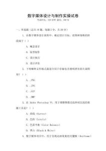 數(shù)字媒體設(shè)計(jì)與制作實(shí)操試卷