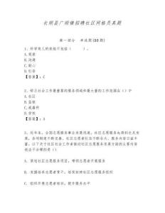 長(zhǎng)順縣廣順鎮(zhèn)招聘社區(qū)網(wǎng)格員真題附答案詳解