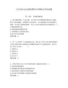 門頭溝區(qū)永定鎮(zhèn)招聘社區(qū)網(wǎng)格員考試試題附答案詳解