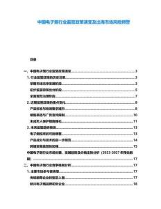 中國電子煙行業監管政策演變及出海市場風險預警