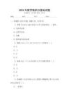 2025年數(shù)學(xué)微積分基礎(chǔ)試題