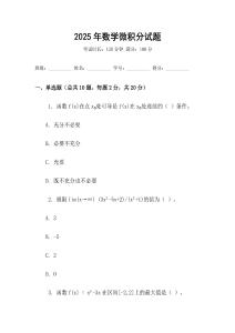2025年數學微積分試題