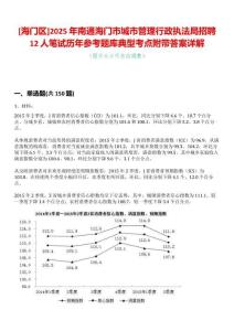 [海門區(qū)]2025年南通海門市城市管理行政執(zhí)法局招聘12人筆試歷年參考題庫典型考點附帶答案詳解