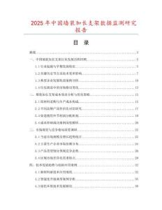 2025年中國墻裝加長支架數(shù)據(jù)監(jiān)測研究報告