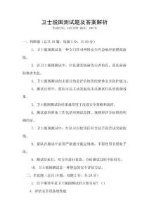 衛(wèi)士脫困測(cè)試題及答案解析