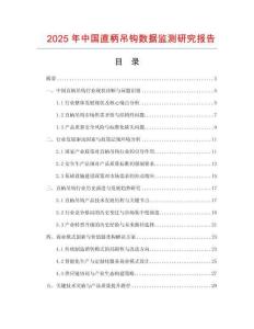 2025年中國直柄吊鉤數據監測研究報告