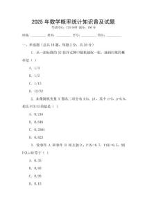 2025年數學概率統(tǒng)計知識普及試題