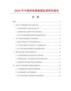 2025年中國拆線剪數(shù)據(jù)監(jiān)測研究報告