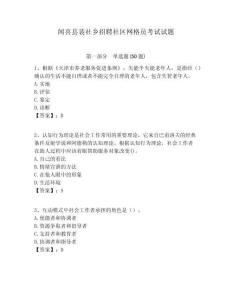 聞喜縣裴社鄉(xiāng)招聘社區(qū)網(wǎng)格員考試試題附答案詳解