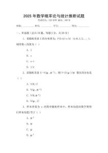 2025年數學概率論與統(tǒng)計推斷試題