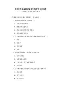 全國各年齡段家庭理財規劃考試