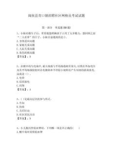 閩侯縣青口鎮招聘社區網格員考試試題附答案詳解