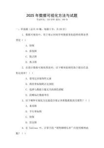 2025年數(shù)據(jù)可視化方法與試題