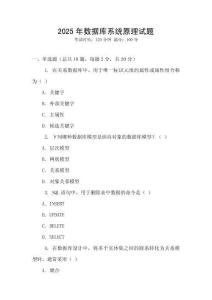 2025年數(shù)據(jù)庫系統(tǒng)原理試題