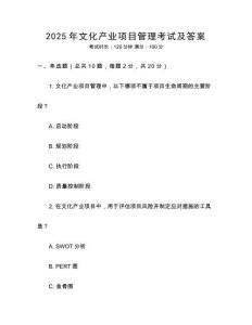 2025年文化產業項目管理考試及答案