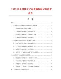 2025年中國(guó)等壓式丙烷嘴數(shù)據(jù)監(jiān)測(cè)研究報(bào)告