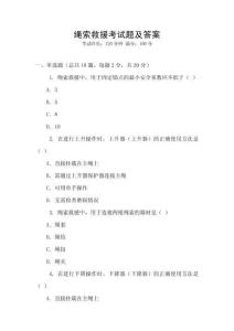 繩索救援考試題及答案