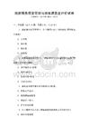 旅游服務質量管理與顧客滿意度評價試卷