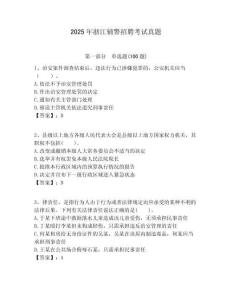 2025年浙江輔警招聘考試真題附答案詳解（預熱題）