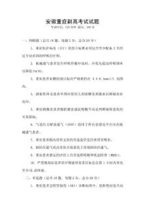 安徽重癥副高考試試題