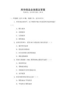 庫存商品業(yè)務題及答案